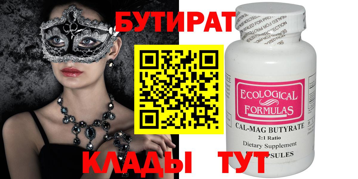 БУТИРАТ оксибутират Карасук
