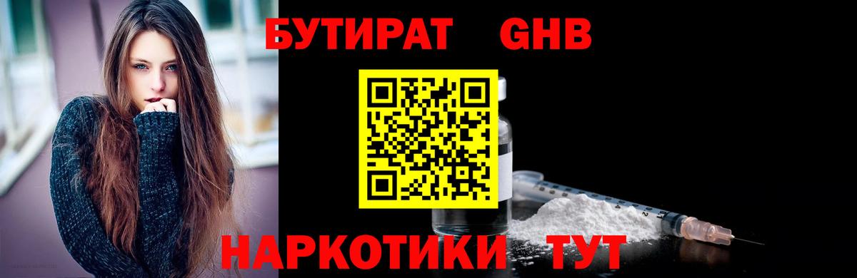 Карасук  Бутират бутандиол  БУТИРАТ  Вход с VPN 