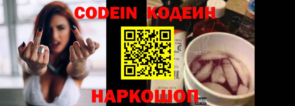 Кодеин напиток Lean (лин)  Вход с VPN  Карасук 